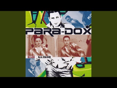 Para-dox - Танец живота