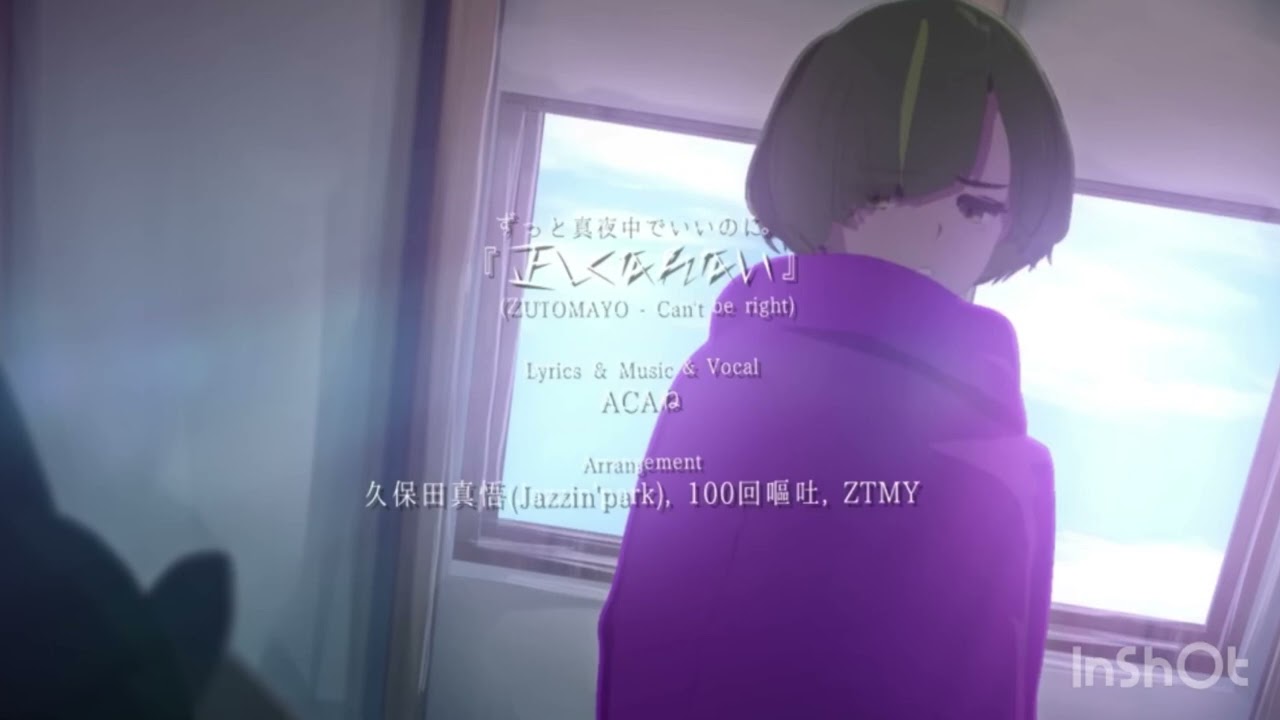 【男性キー】正しくなれない (-3) /ずっと真夜中でいいのに