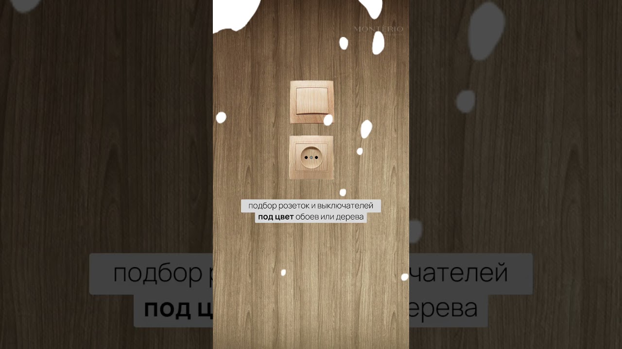 3 неудачных сочетания в интерьере / MONTERIO BUREAU 