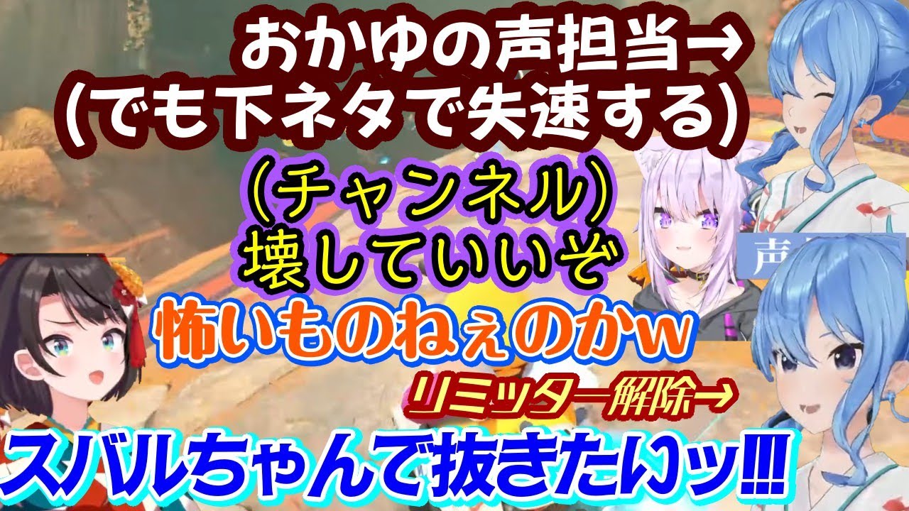 【猫又おかゆ】の代わりに【星街すいせい】が声を担当し、下な話をしようとするとラインを考えて失速するすいちゃん、おかゆの一言で【大空スバル】もおかゆも驚くぶっ飛び具合にｗｗ【ホロライブ/切り抜き】