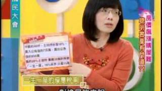國民大會:房價飆漲購屋難(4/4) 20101229