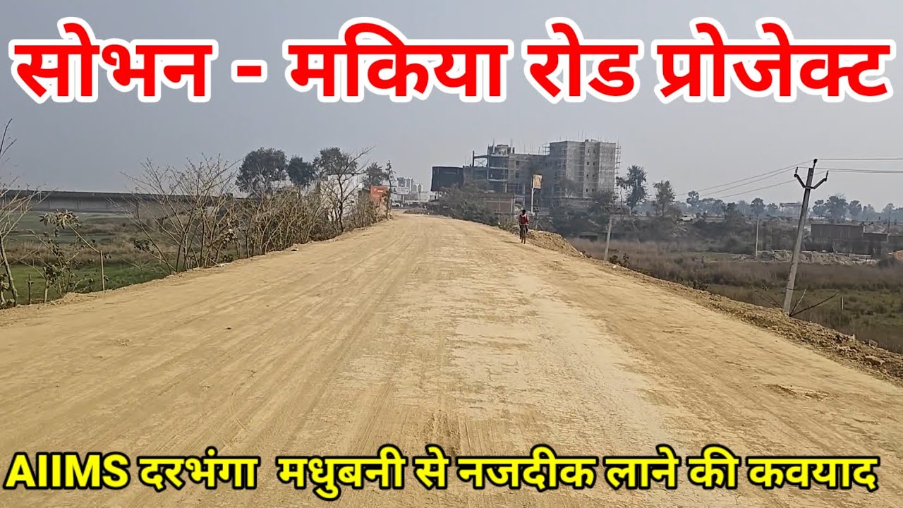 How to  Sobhan Makia Road Change the New Darbhanga Area Ground report, Darbhanga Airport