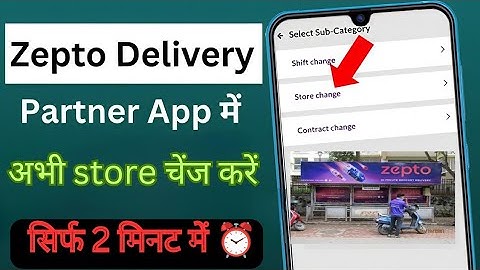 Zepto me Store Change kase kare | Zepto Store Transfer kase kare | How to change Zepto store 