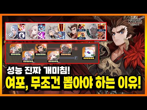 세나리버스] 개사기니까 그냥 뽑으시면 됩니다? 장비세팅, 공덱구성포함. 여포 6초월 1일차 후기! (반박안받음 ㅌㅌ)