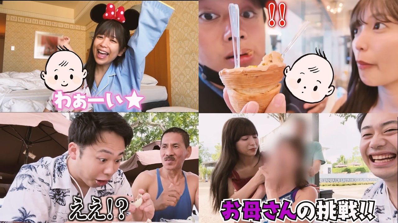 【ゆんちゃんねる切りぬき】ゆんちゃんとシルクさんの子連れ旅まとめディズニーランド/フィリピン/箱根 2025.6月-8月の動画より