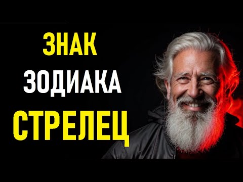 🔥СТРЕЛЕЦ – ГЛАВНЫЙ