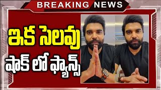 Anchor Pradeep Machiraju Quits Anchoring | And the holiday...fans in shock | Garam Chai