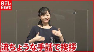 【全文】佳子さま　手話スピーチコンテストで挨拶