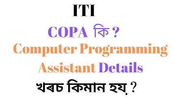 COPA full Details in assamese || COPA কি ? Computer programming assistant Full details in assamese
