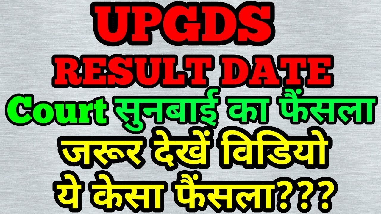 UPGDS RESULT DATE 2018, upgds result date, upgds result