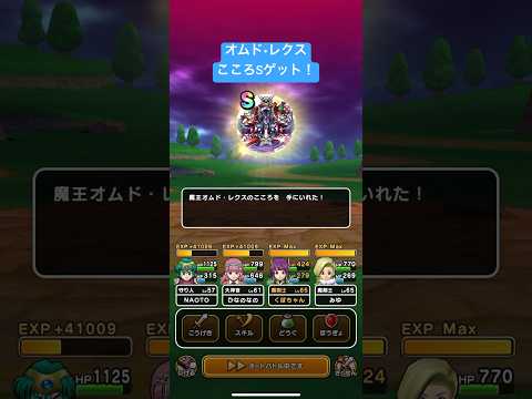 ドラクエウォーク【オムド•レクス】こころSゲット‼️【ドラゴンクエストウォーク】【DQW】【メガモンスター】