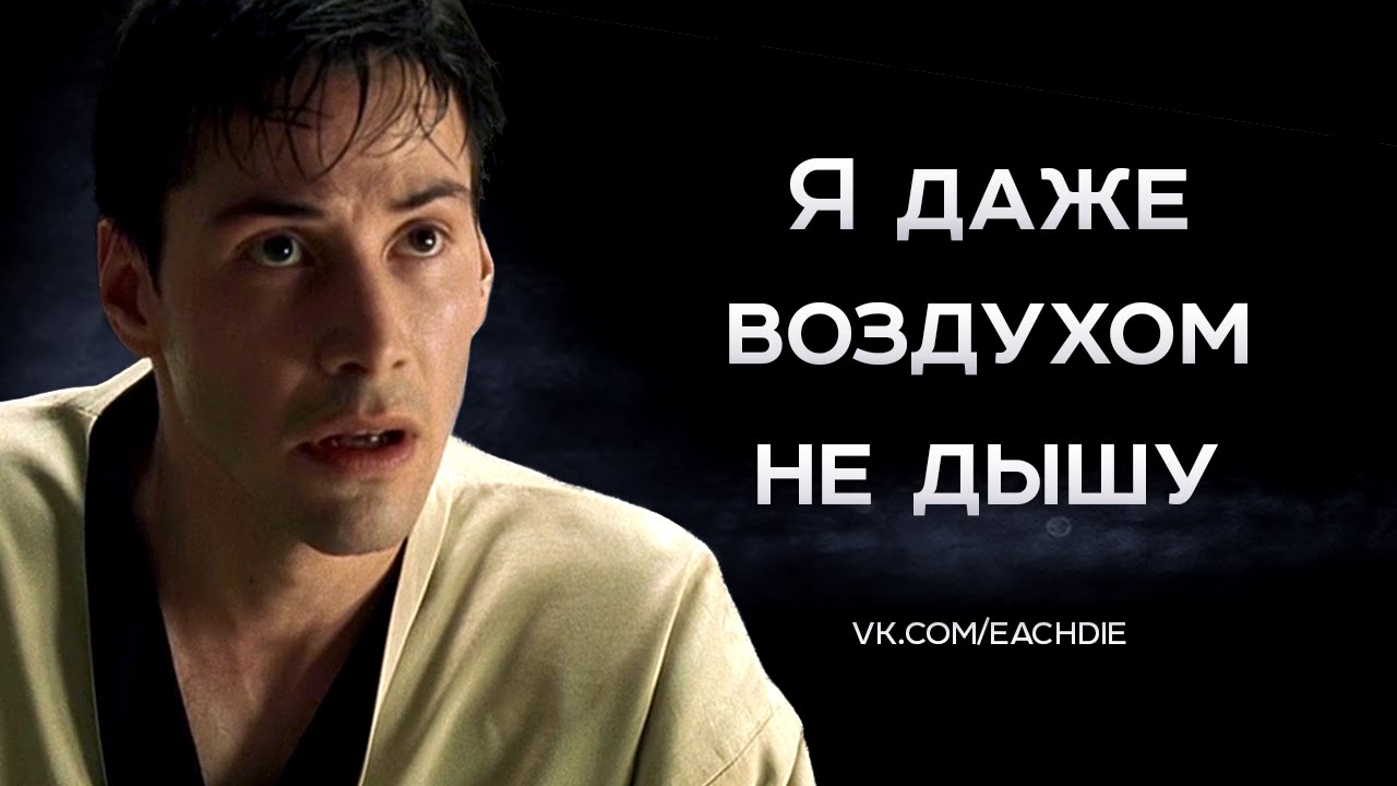Я даже воздухом не дышу - YouTube