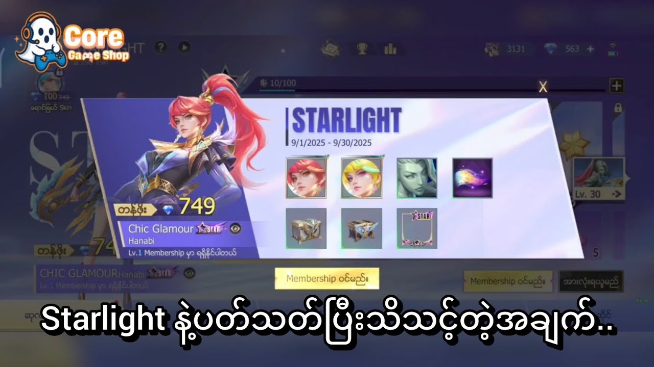 Starlight Box ဘာကြောင့် ဖောက်သင့်တာလဲ?...
