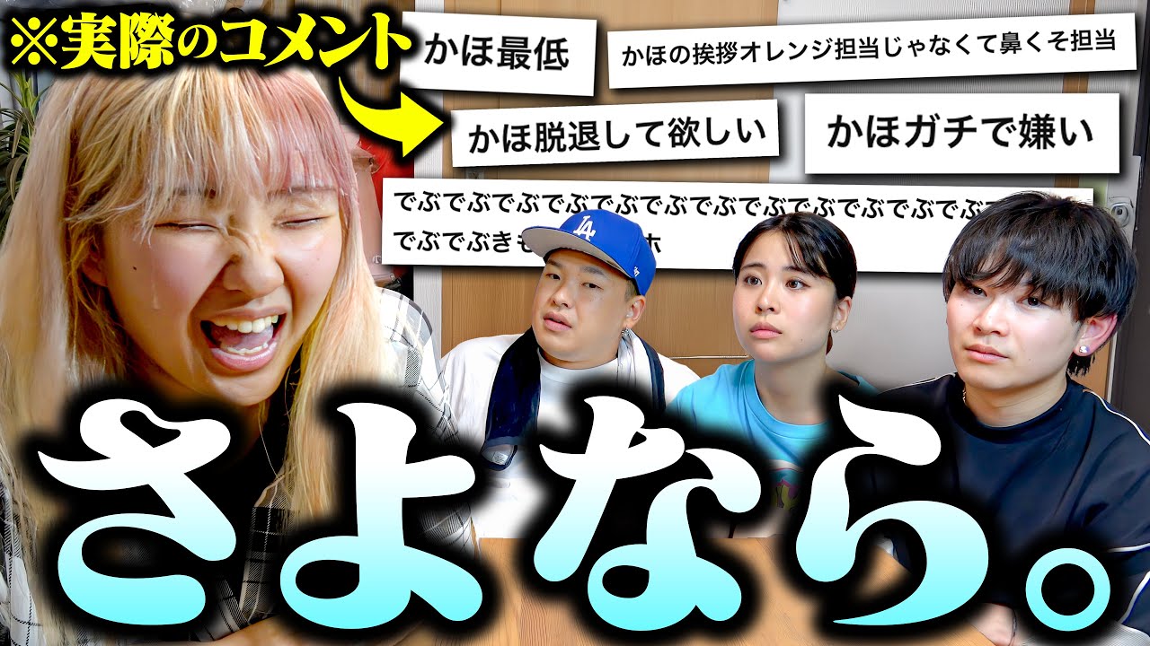 妹に「YouTube辞めろ」ってコメントが沢山来てたので辞めさせてみた。