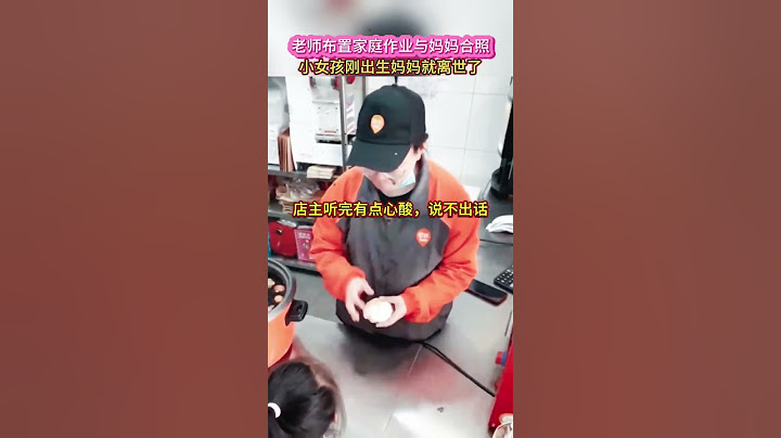 小女孩剛出生媽媽就離世了，老師布置家庭作業要求和媽媽合影，小女孩找到店主說“阿姨妳就是我心目中的媽媽”可不可以幫幫我 #畫壹個故事 #感人壹幕 #淚目 #人間溫暖 #感人壹幕 #shortvideo