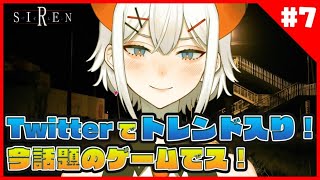 #7【SIREN】SIREN進めていきまッショイ！【にじさんじ/レヴィ・エリファ】