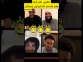 مغربي دخل لايف تصدم لقا مزراوي و بوخلال Funny Moroccan Morocco Diaz Hakimi المغرب مغربي دخل لايف تصدم لقا مزراوي و بوخلال Funny Moroccan Morocco Diaz Hakimi المغرب