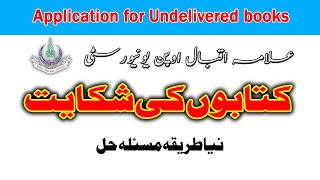 books not received from aiou and apply book not received application form - aiou books not received