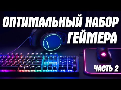 Лучшие устройства для игр 2020 с AliExpress! Оптимальный набор геймера с Алиэкспресс! Всё для игр