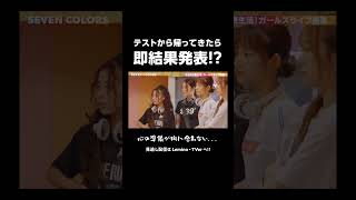 【#セブカラ 第7話をおさらい！】 #shorts