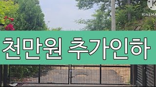 강천면 적금리 활성화된 단지내 토지급매!!!