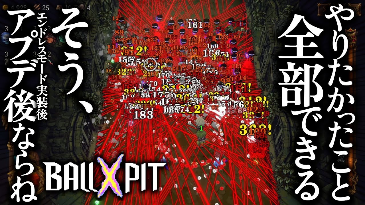 【BALL x PIT】大型アプデでキャラ追加！エンドレスモード追加！ボール8個追加！さらにやめられなくなったブロック崩しローグライク！！