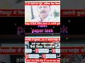 Neet paper leek update