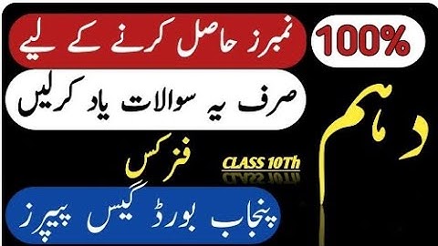 10th class physics guess paper 2023.