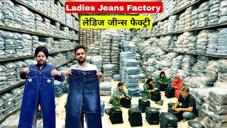 लेडिज जीन्स फैक्ट्री Ladies jeans manufacturer in Delhi Women jeans factory vanshmj 
