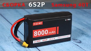 Сборка li-ion батареи 6S2P на элементах Samsung INR21700-40T