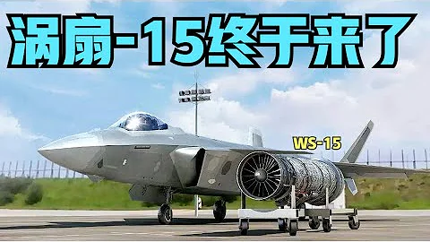 涡扇-15终于来了！歼-20A搭载涡扇-15首飞成功，引爆军迷圈！ - 天天要闻