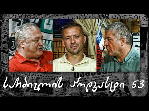 სარბიელის პოდკასტი 53 - დიმიტრი ტატანაშვილი