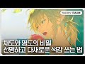 맑고 투명하단 게 이런 걸까..✨빛에 관련한 모든 것,,✨ (feat. 양개 작가님)