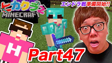 ヒカクラ2 Part65 Mp3