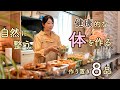 自然と心と体が整う魔法の8品。ヘルシー&ガッツリの幸せご飯が叶う作り置き。