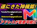 【神機能】遂にGmailのアドレスが変更可能に!設定方法や注意事項を徹底解説します