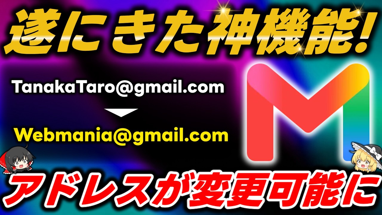 【神機能】遂にGmailのアドレスが変更可能に!設定方法や注意事項を徹底解説します