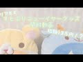 【すとぷりグッズ開封動画】すとぷり2021ニューイヤーグッズをリア友と開封してみたよ！