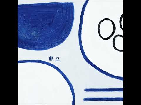 オレンジスパイニクラブ『献立』Official Audio / オレンジスパイニクラブ【公式】 のサムネイル
