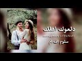 اغاني نادر الجرادي دلعوك اهلك وتوك صغير تسريع مميز 