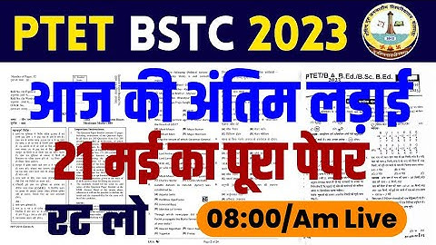 Ptet online classes 2023/Bstc online classes 2023/Ptet bstc Sanskar Classes/Ptet paper 2023