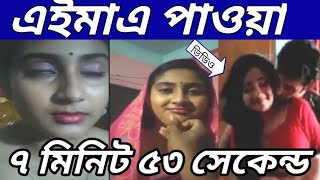 ভাবির ৭ মিনিট ৫৩ সেকেন্ড ফুল ভিডিও দেখুন ভাইরাল | Bhabir viral video | BD JIHAD TIPS 2M