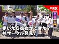第58回 京暮士門『同志社大学へ潜入!』 - 2026.5.15 OA|KBS京都