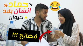 أصعب تحدي ضد زوجتي ?مقابل المال