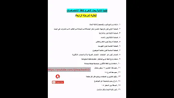 كيفية كتابة بحث التخرج لكافة الاختصاصات 