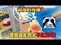 蛋仔派对:调皮的按键?到底谁能跑完这张图不红温啊!