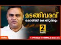 ദൈവത്തിലേക്ക് മടങ്ങിവരാം | Part 2 | Pr Prince Thomas Ranni | Malayalam Christian Message | ReRo