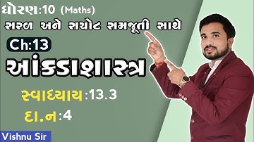 std 10 maths ch 13 આંકડાશાસ્ત્ર સ્વાધ્યાય 13.3 Q (4) by vishnu sir || aryan classes