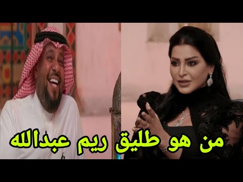 من هو طليق ريم عبدالله الذي حرمها من ابنه سلطان 
