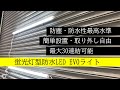 蛍光灯型防水LED　EVOライト　商品紹介